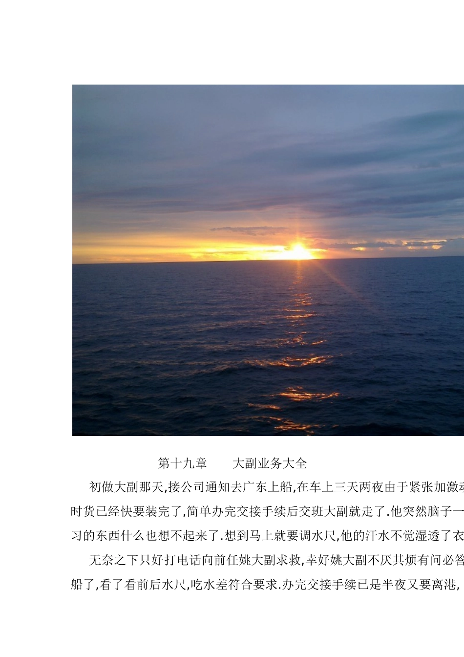 大副业务大全培训资料_第1页