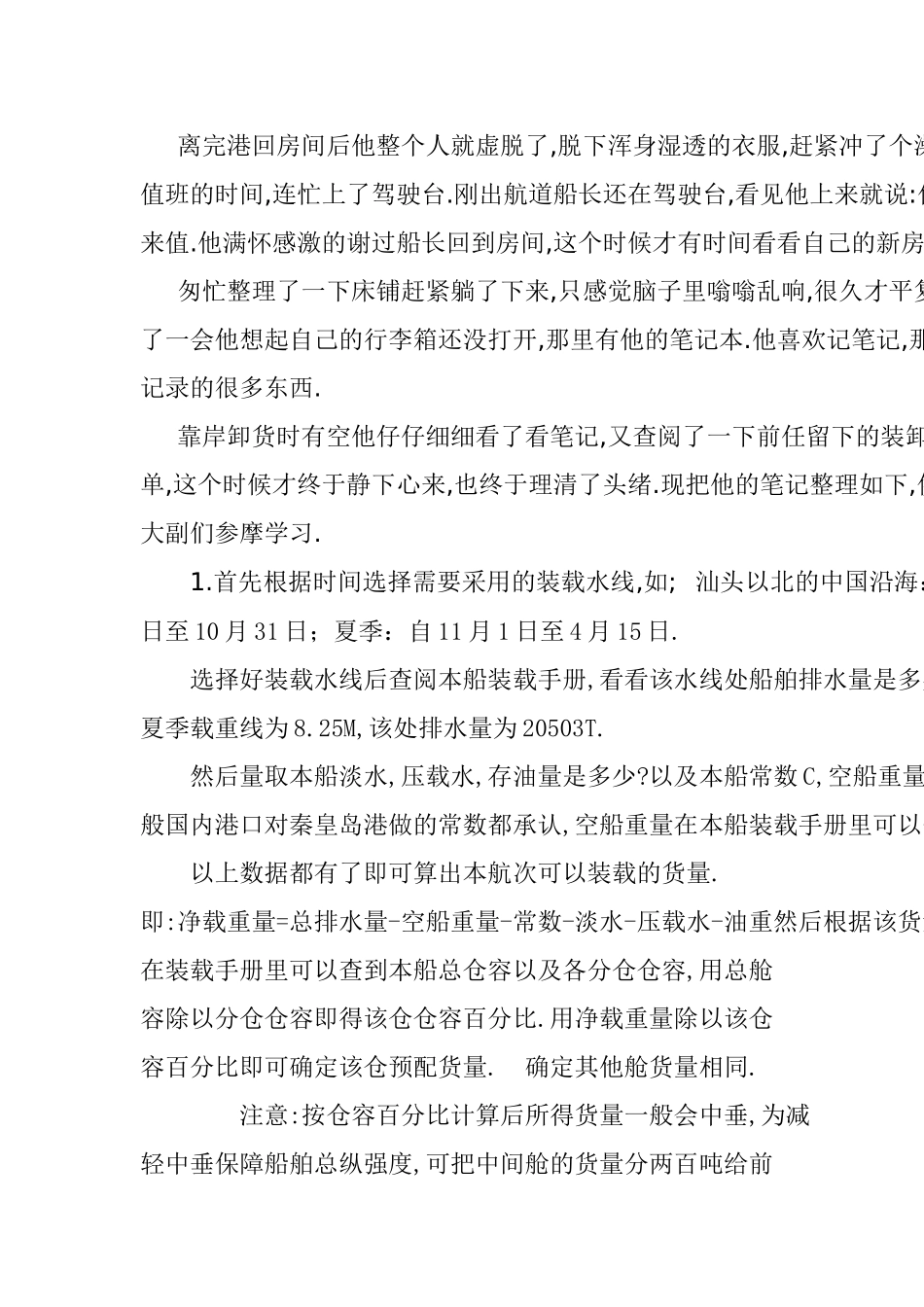 大副业务大全培训资料_第2页