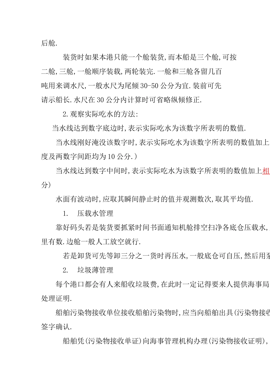 大副业务大全培训资料_第3页