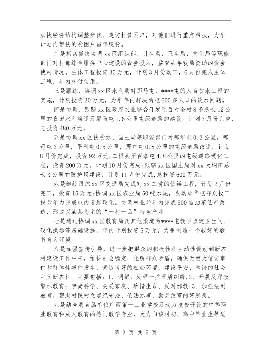 2024年7月村扶贫工作计划_第3页