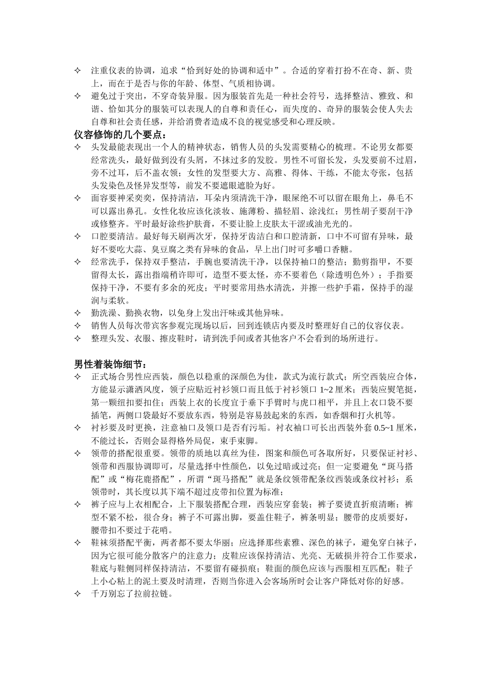 置业顾问必备素质培训课程_第2页