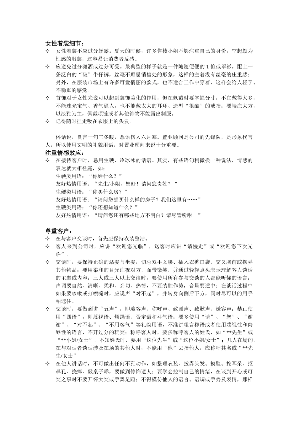 置业顾问必备素质培训课程_第3页