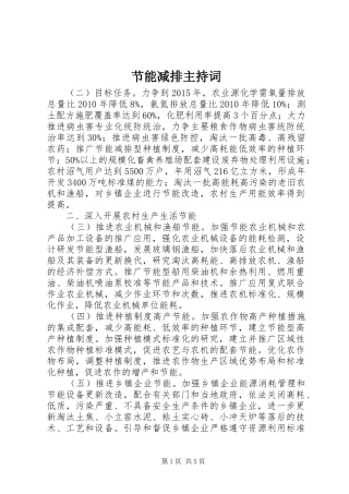 节能减排主持稿(2)