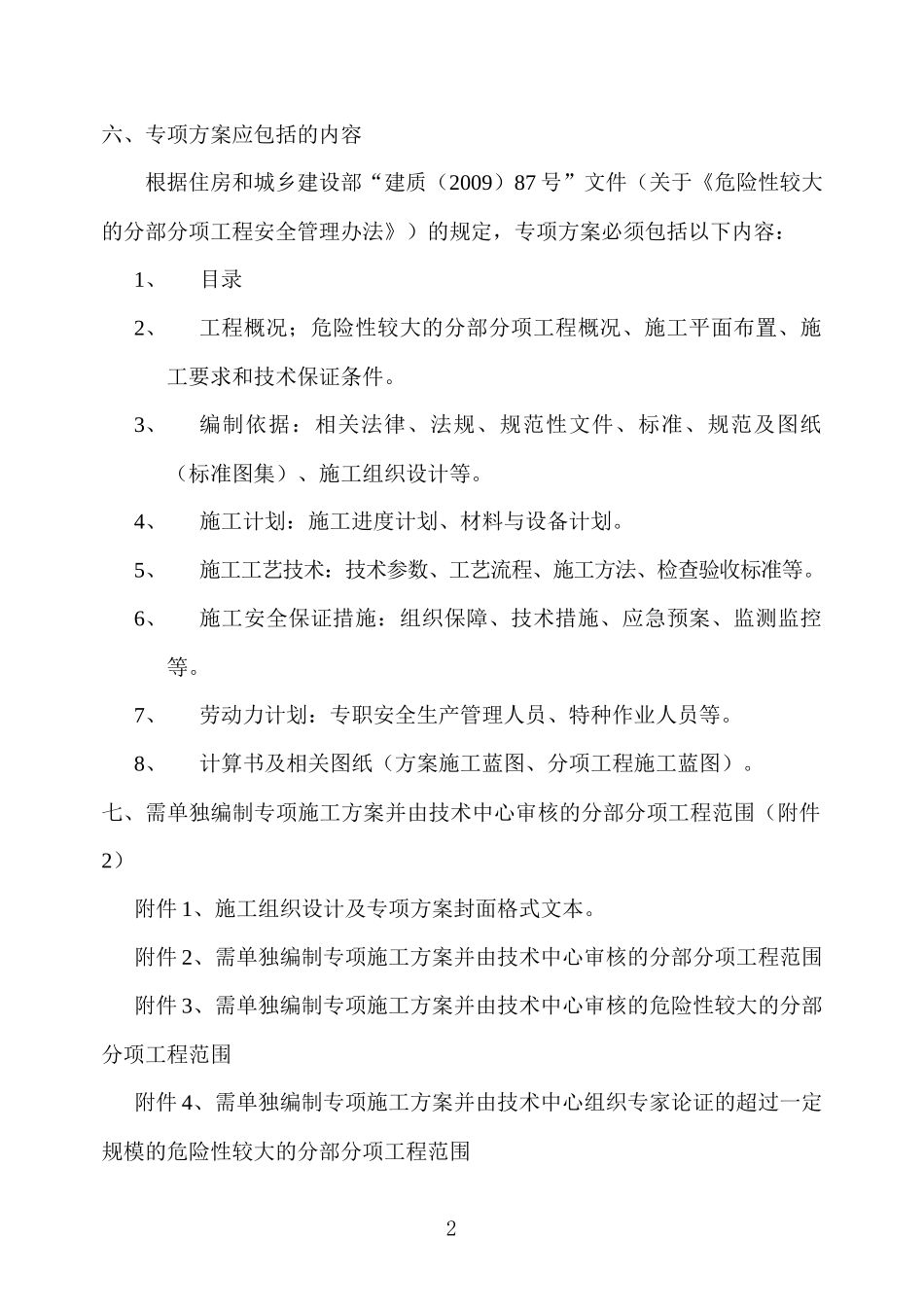 贵州建工集团第七建筑工程有限责任公司技术中心对项目部的交底内容_第2页