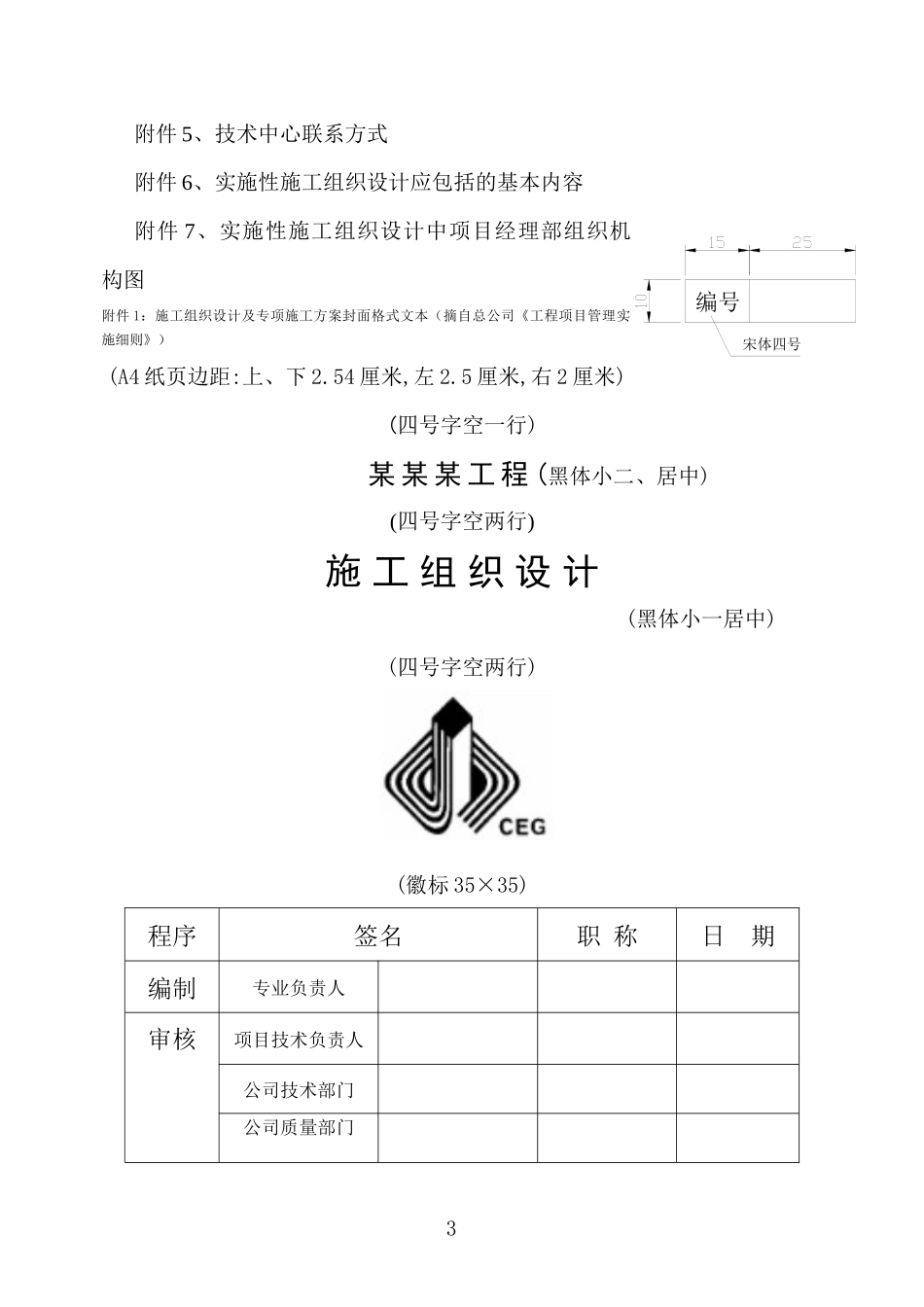 贵州建工集团第七建筑工程有限责任公司技术中心对项目部的交底内容_第3页