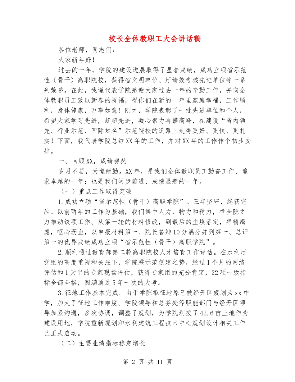 校长全体教职工大会讲话稿_第2页