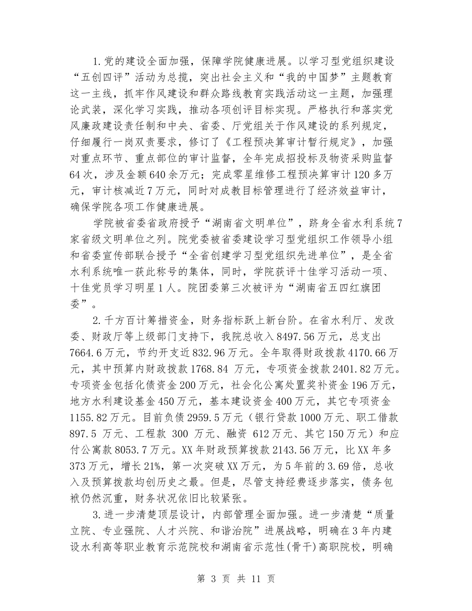 校长全体教职工大会讲话稿_第3页