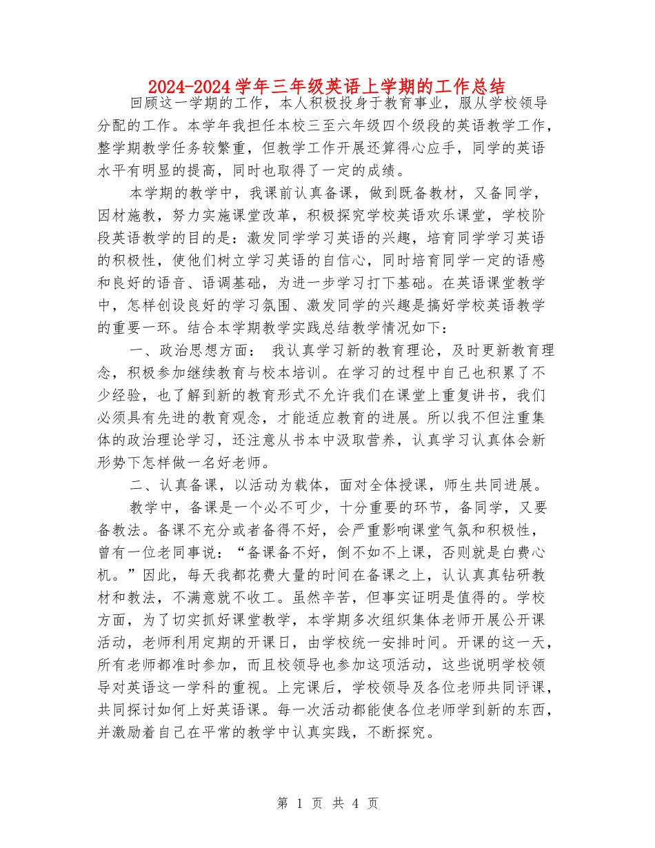 2024-2024学年三年级英语上学期的工作总结_第1页