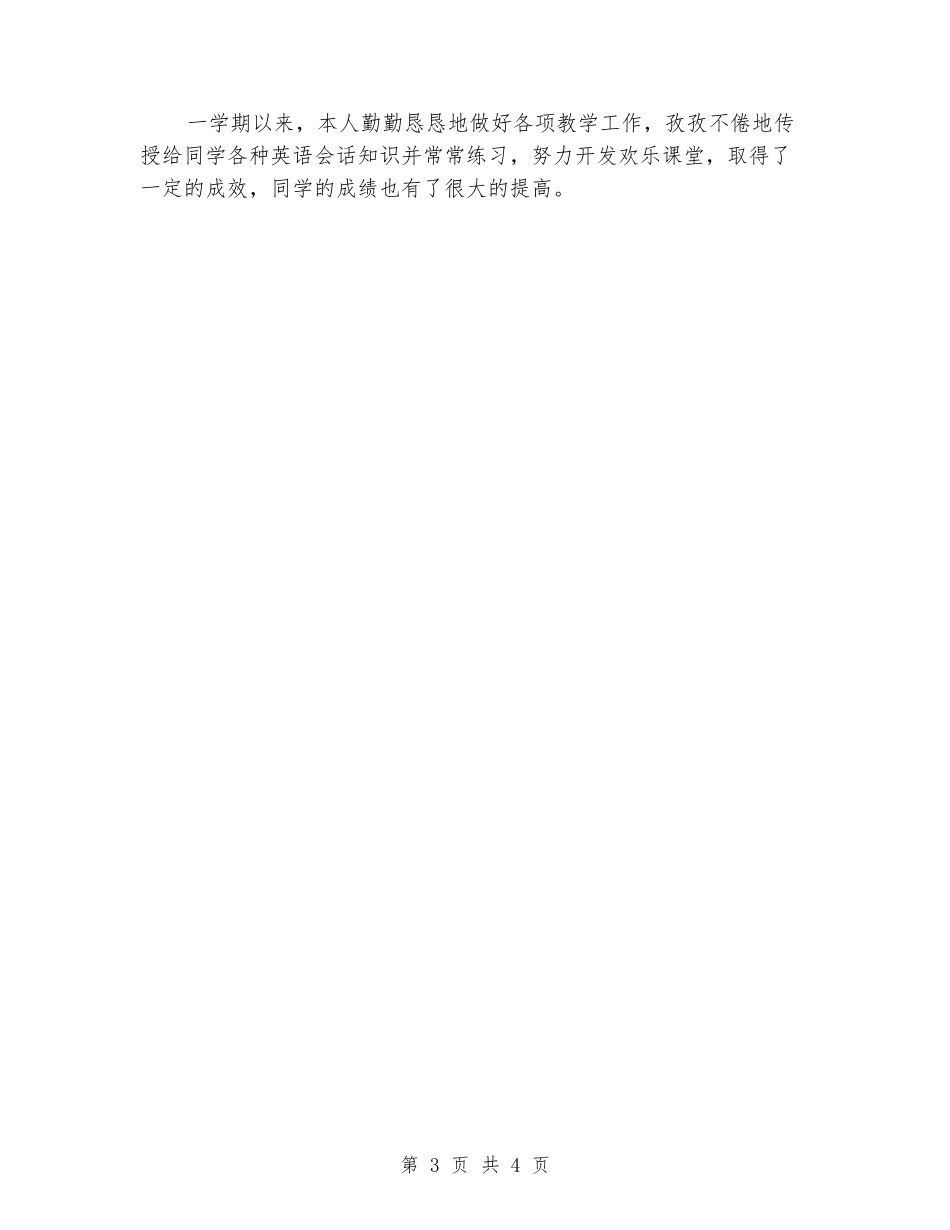2024-2024学年三年级英语上学期的工作总结_第3页