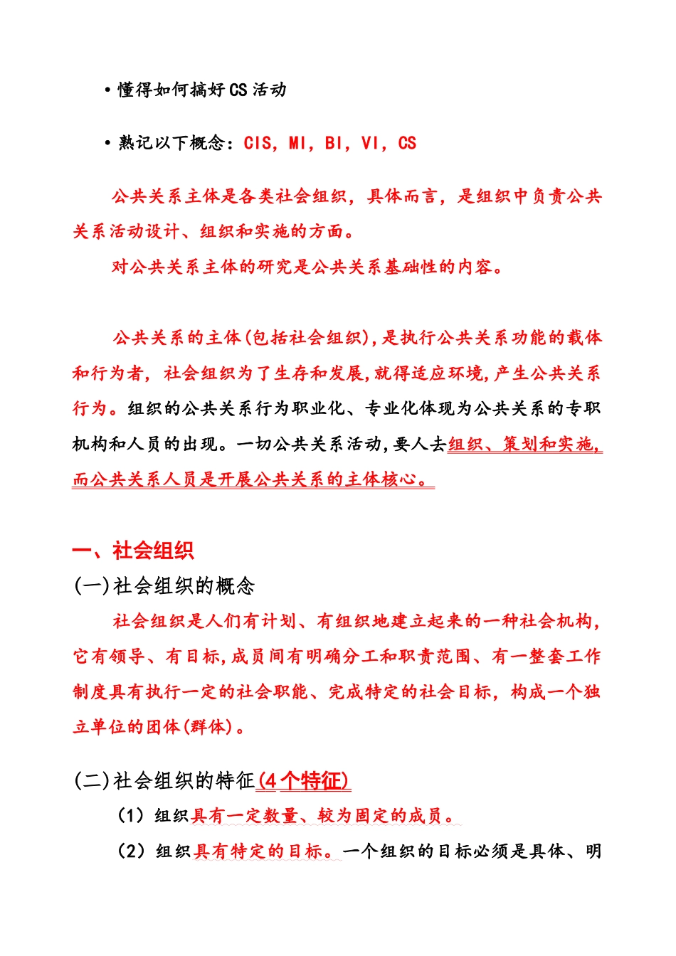 公共关系的主体_第2页