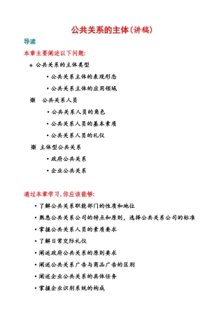 公共关系的主体