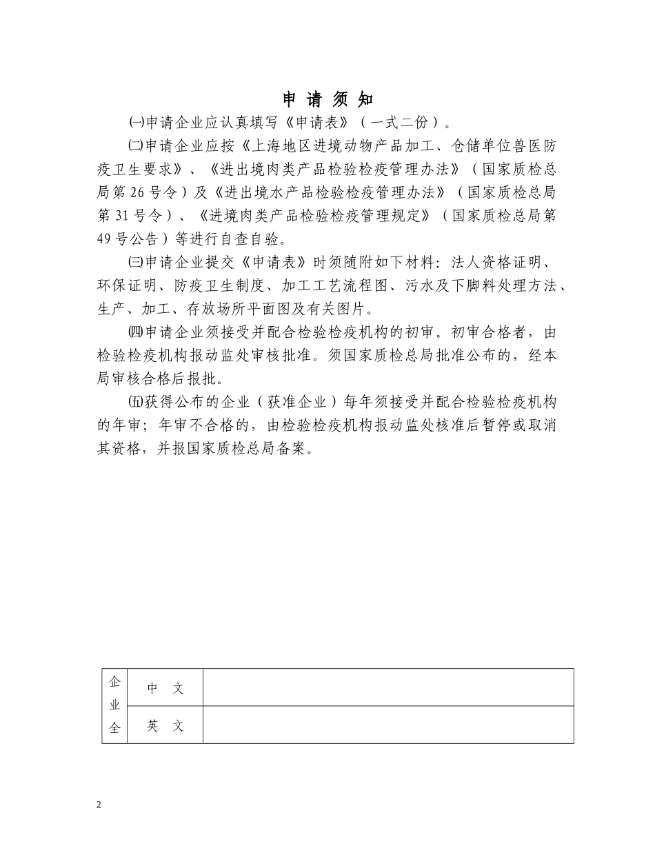 进境动物产品及动物源性食品生产_第2页