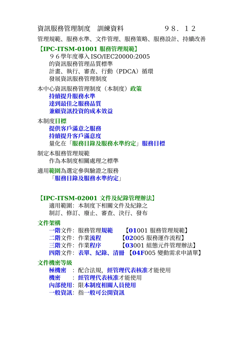 资讯服务管理制度_第1页