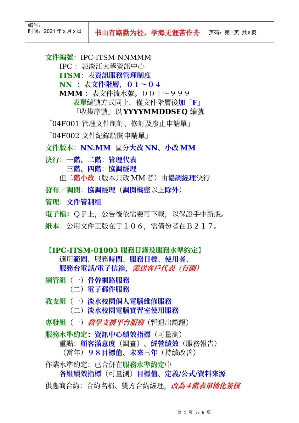 资讯服务管理制度_第2页
