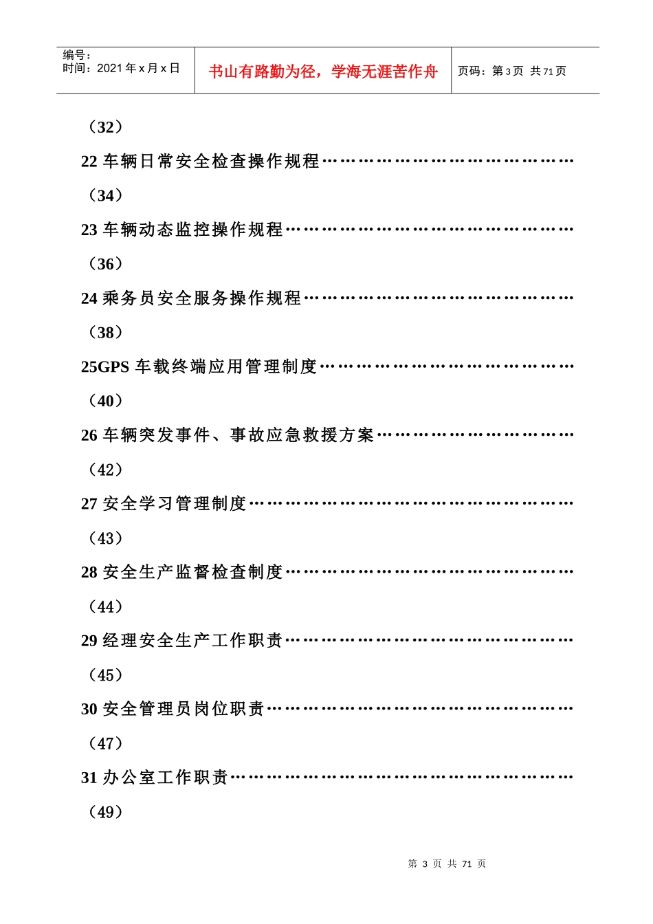 运输公司管理制度及操作规程(1)_第3页