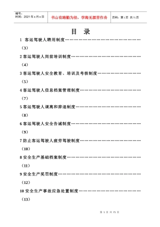 运输公司管理制度及操作规程(1)