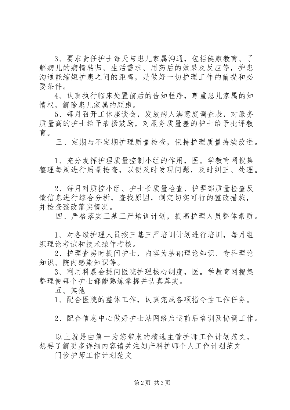 精选主管护师工作计划范文_第2页