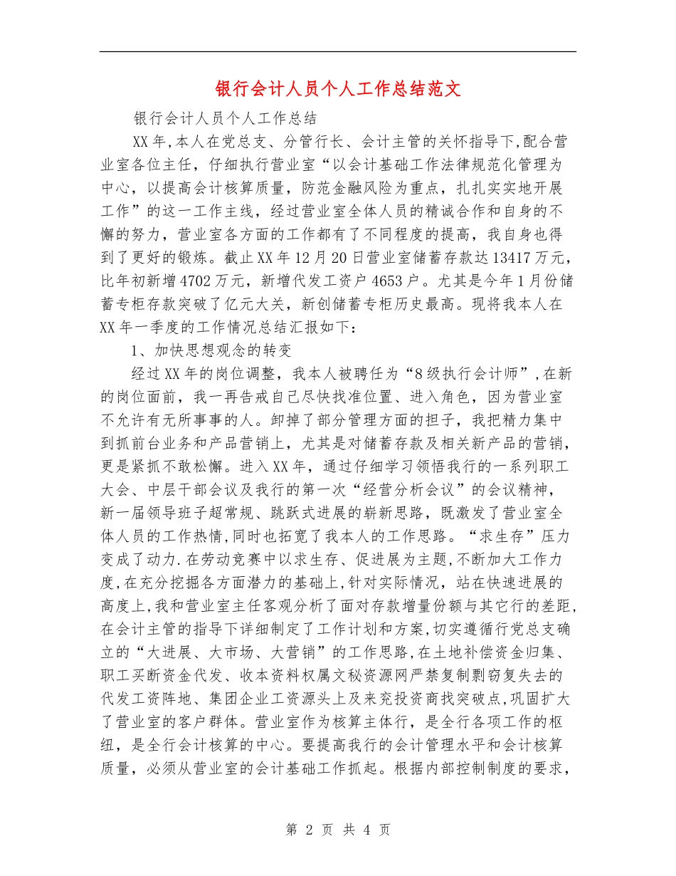 银行会计人员个人工作总结范文_第2页