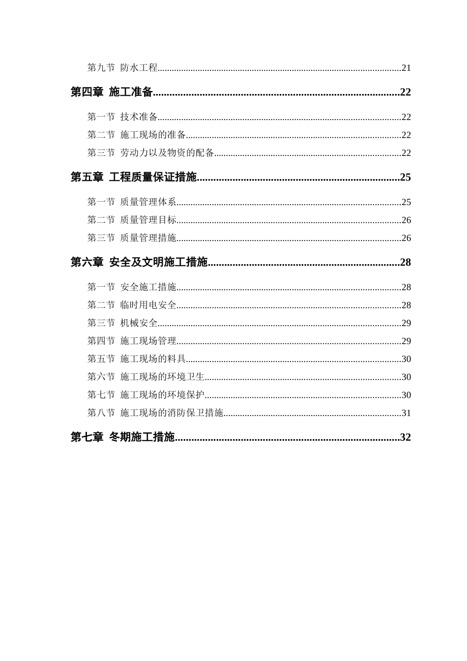 综合楼工程培训资料_第2页