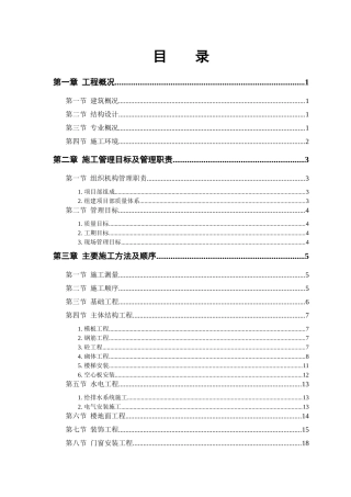 综合楼工程培训资料