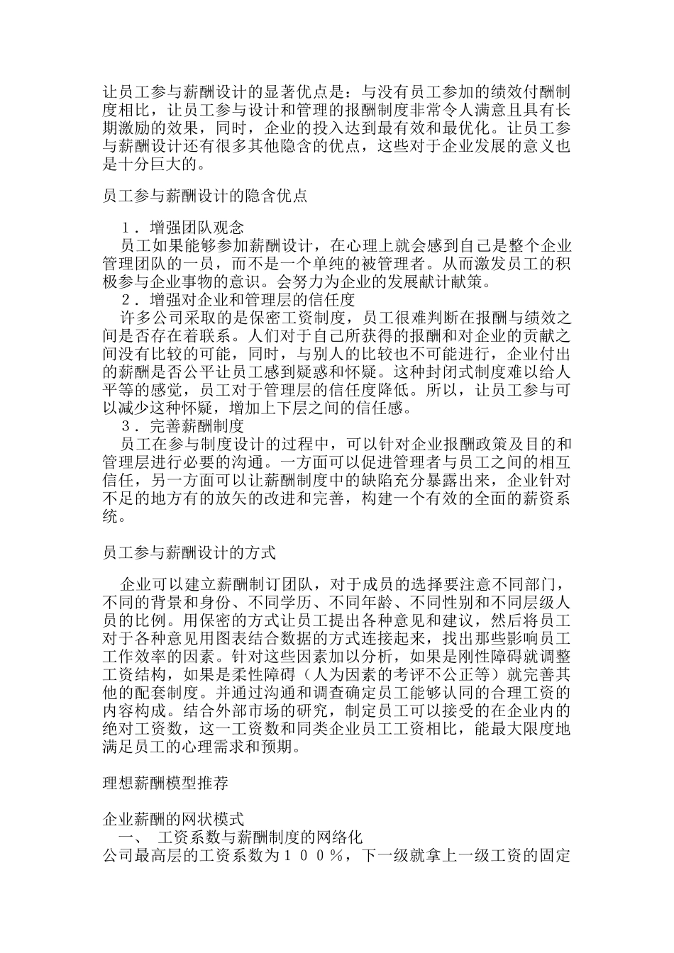 薪酬设计的原则与方式_第2页