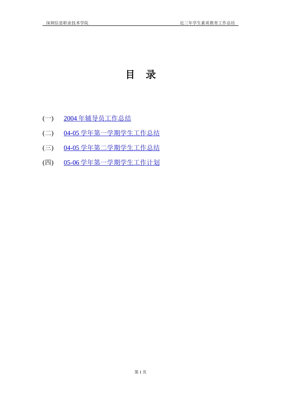 辅导员工作总结_第1页