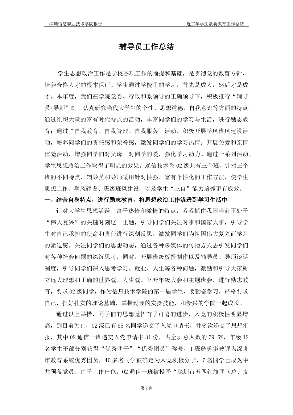 辅导员工作总结_第2页