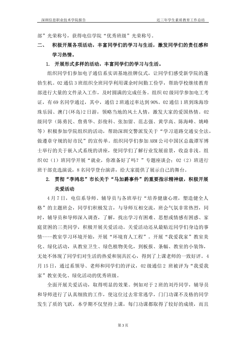 辅导员工作总结_第3页