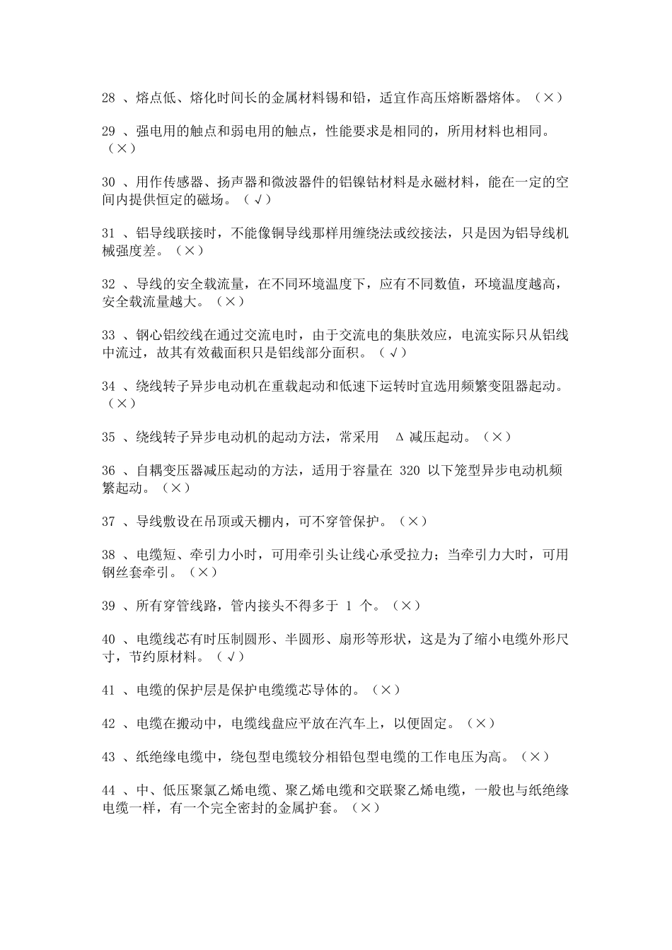 维修电工考核试题大全_第3页