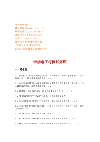 维修电工考核试题大全