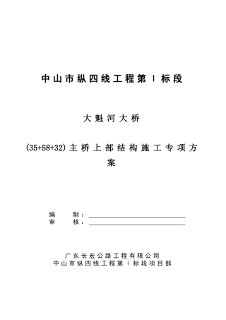 大魁河大桥主桥施工专项方案