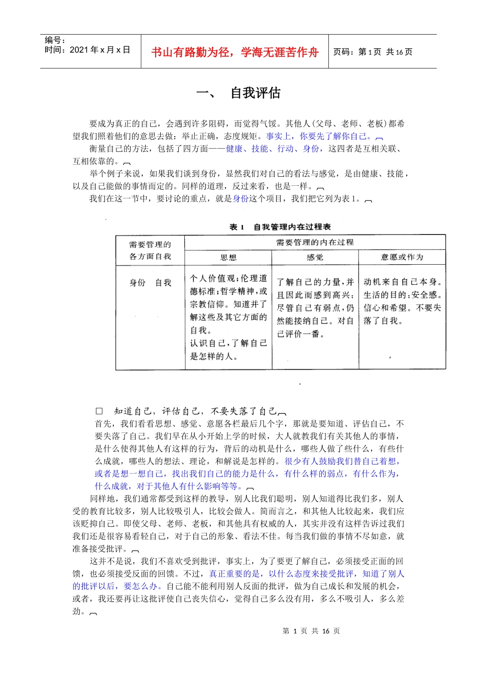 追求卓越职业经理自我评估_第1页