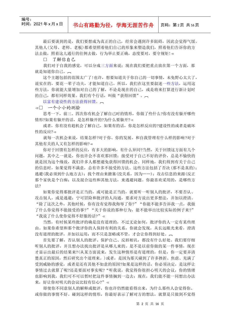 追求卓越职业经理自我评估_第2页