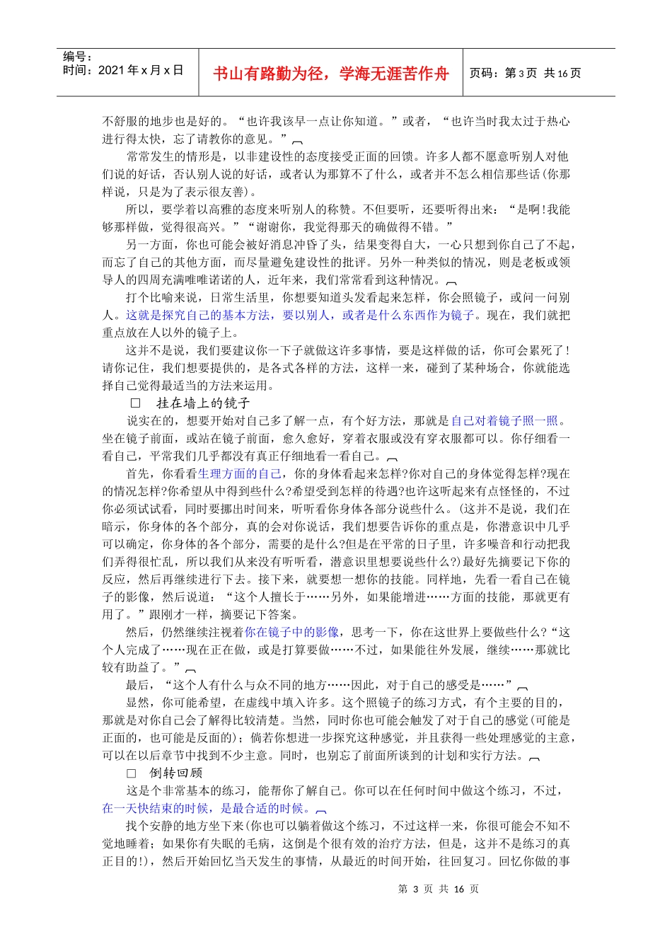 追求卓越职业经理自我评估_第3页