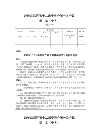 政协武昌区第十二届委员会第一次会议