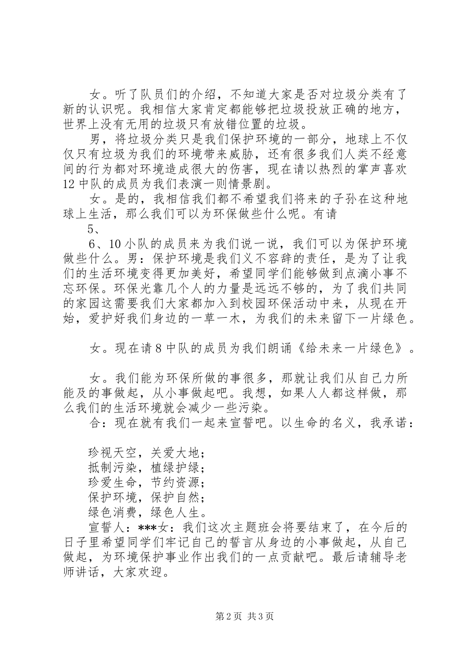 全省垃圾整治主持稿(2)_第2页