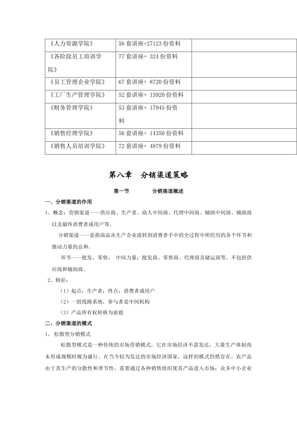 分销渠道概述与分销渠道策略_第3页
