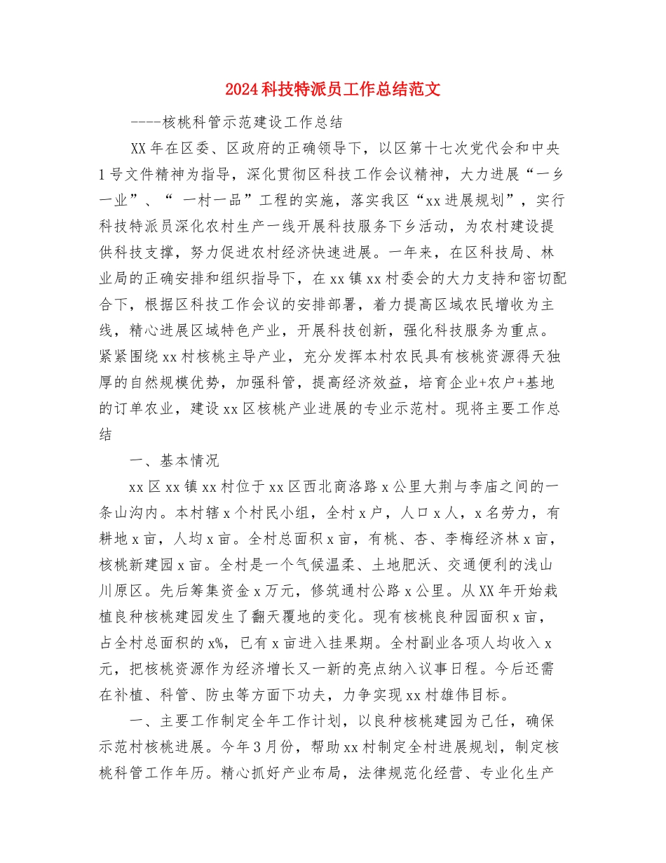 2024科室年终工作总结范文与2024科技特派员工作总结范文汇编_第3页