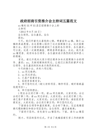政府招商引资推介会主持稿五篇范文(2)