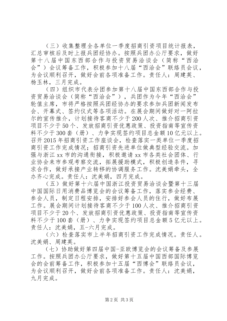 经济技术协作办公室工作计划_第2页