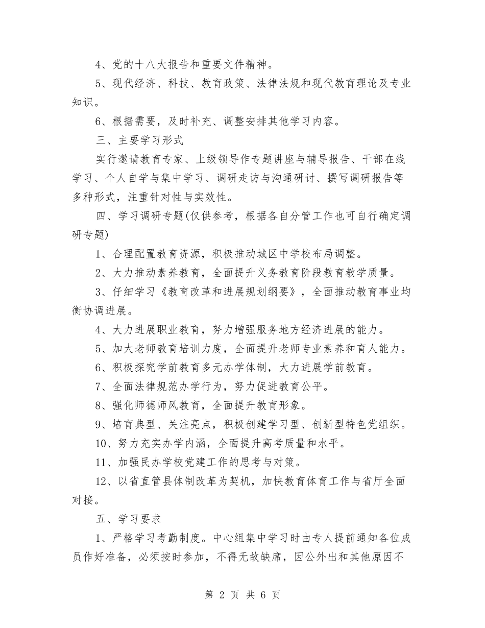 2024中心组学习计划与2024中心组学习计划1汇编_第2页