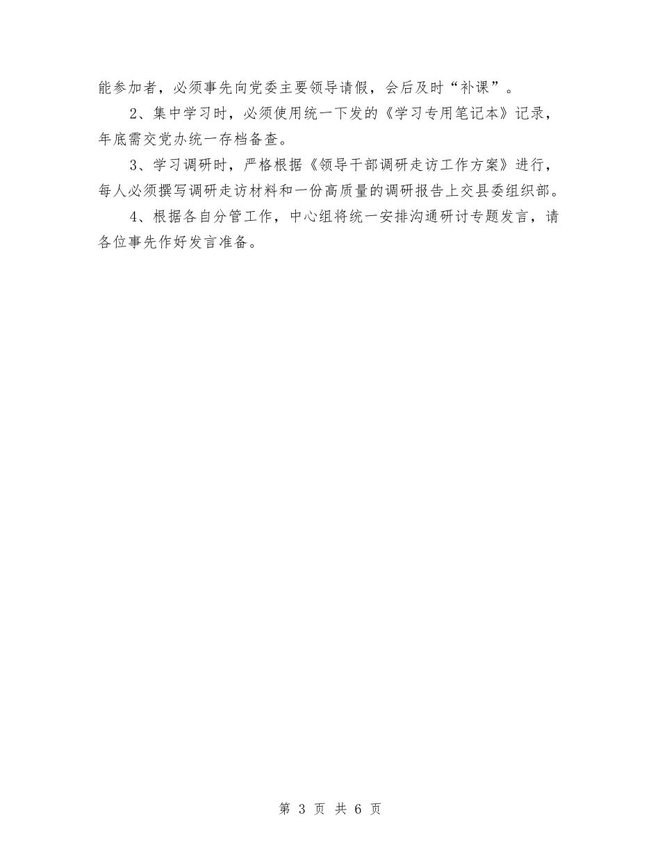2024中心组学习计划与2024中心组学习计划1汇编_第3页