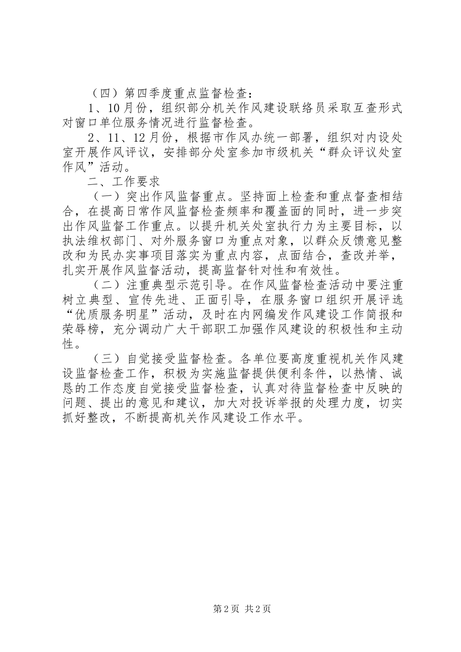 机关作风建设监督检查工作计划_第2页