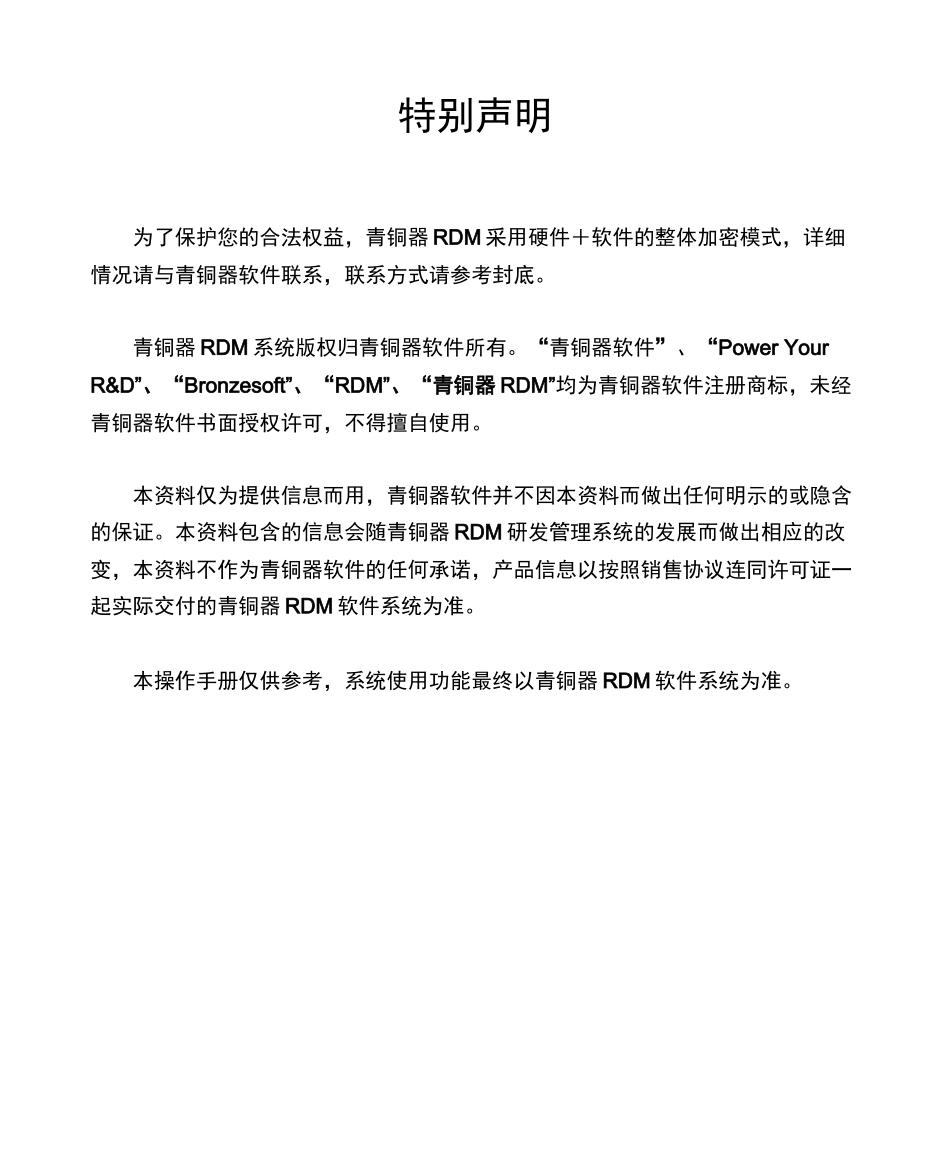 青铜器RDM用户手册_日常操作(基层员工)分册V10_第2页