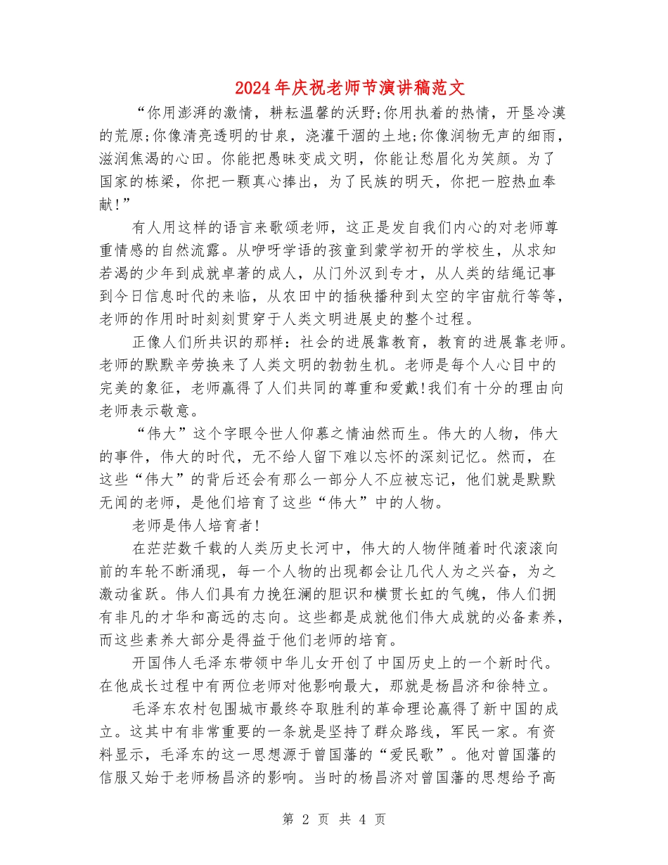 2024年庆祝教师节演讲稿范文_第2页