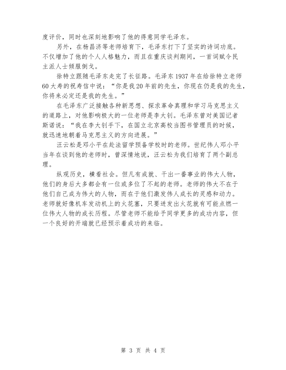 2024年庆祝教师节演讲稿范文_第3页