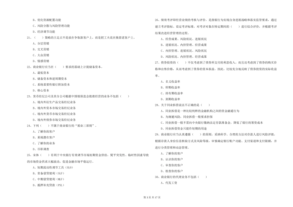 初级银行从业资格证《银行管理》每周一练试题-附解析_第3页