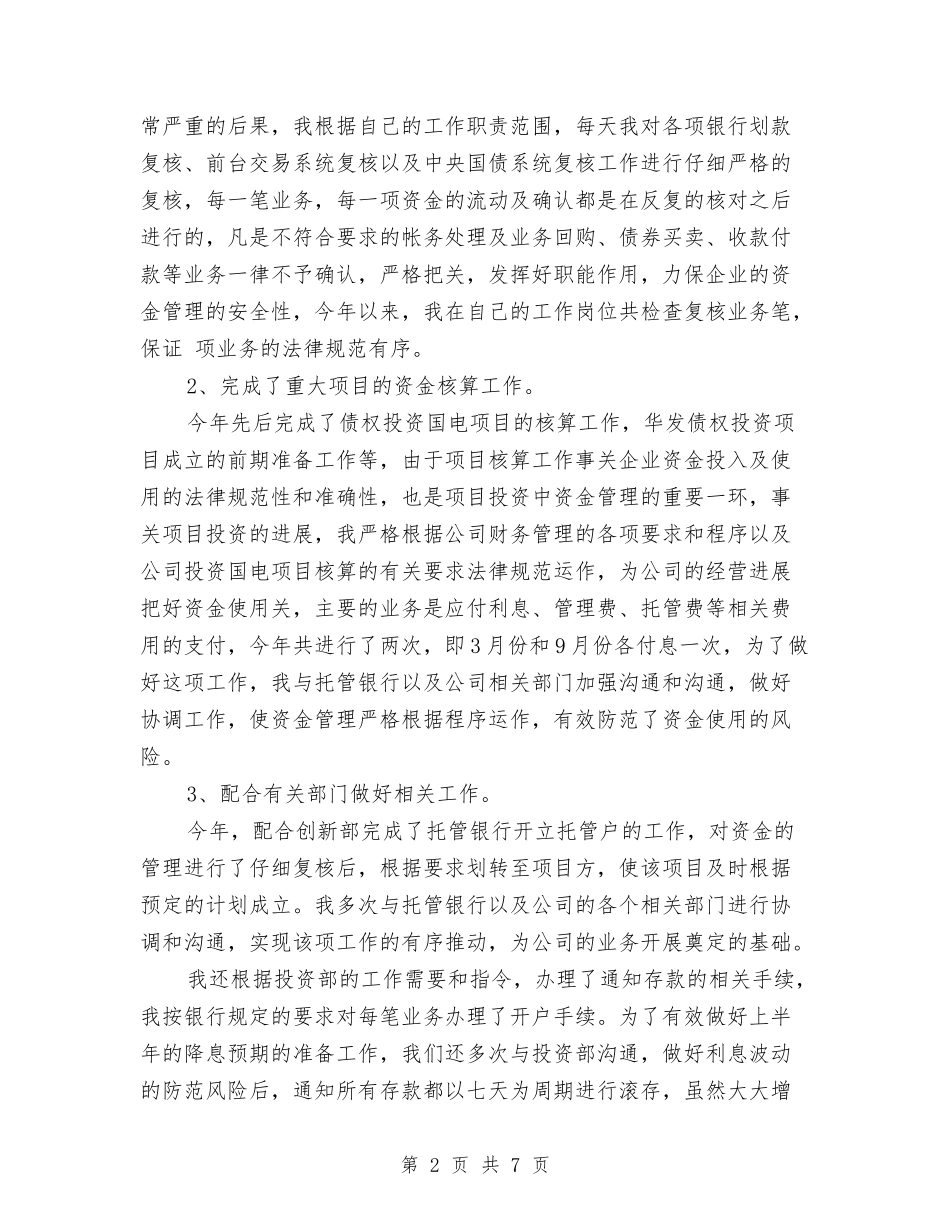 2024会计个人年度工作计划与2024会计个人年度工作计划结尾汇编_第2页