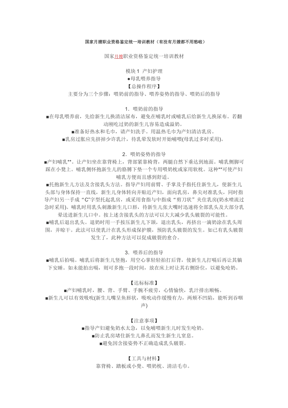 月嫂培训教材1061681635_第1页
