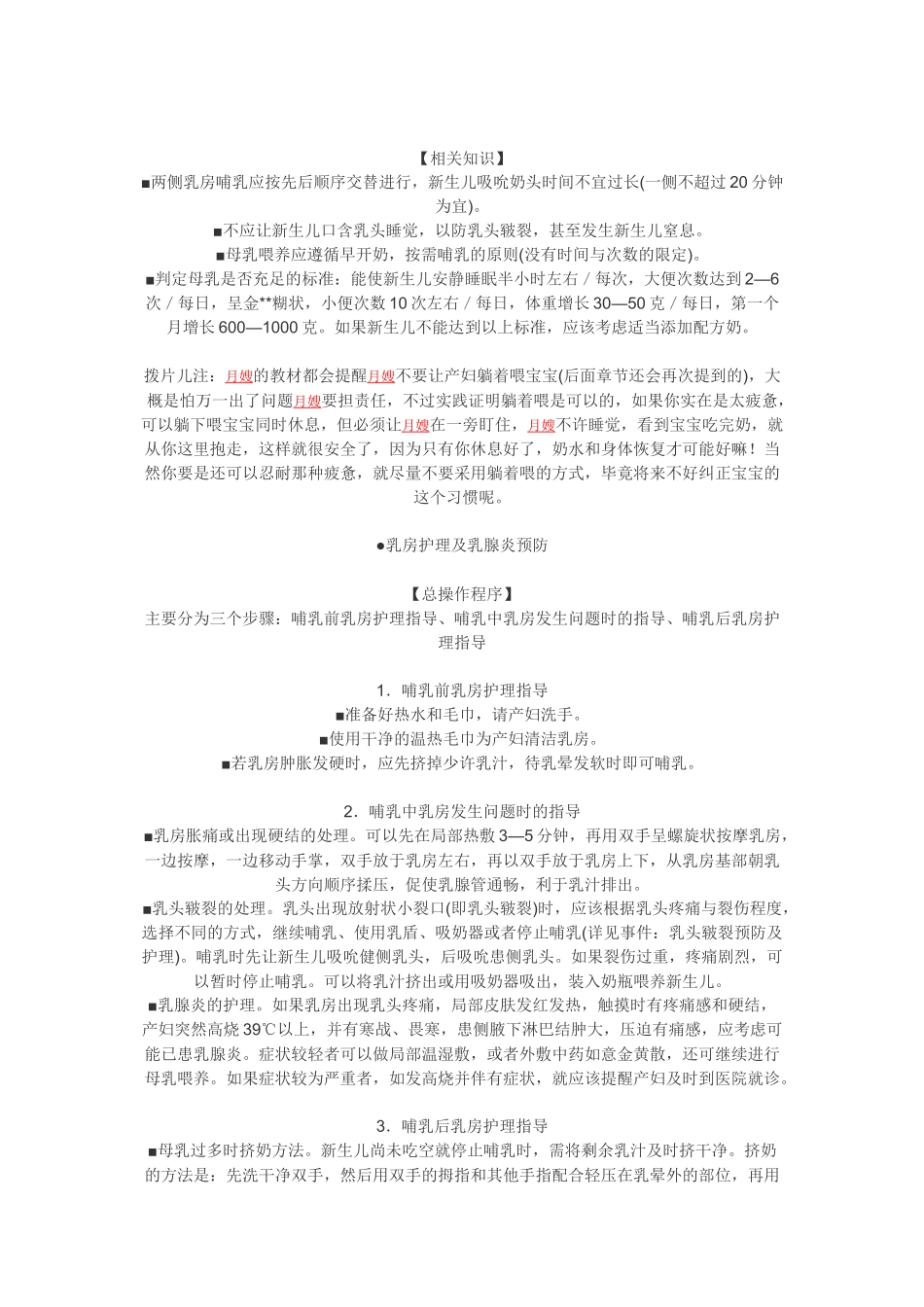 月嫂培训教材1061681635_第2页